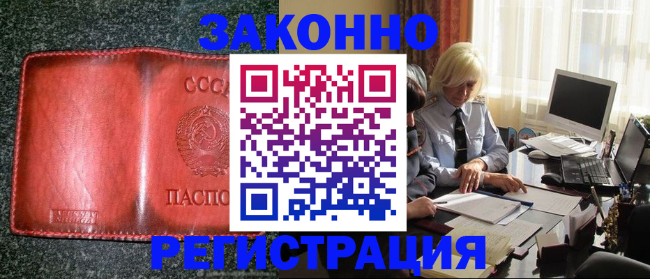 купить прописку в Меленках