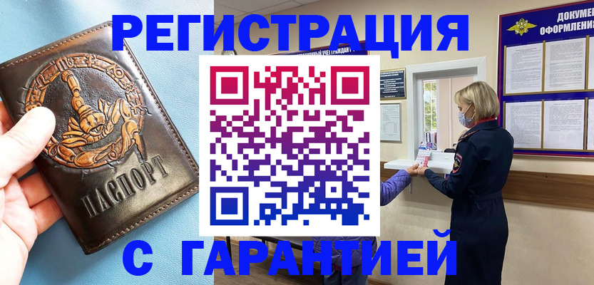 прописка для военкомата в Меленках