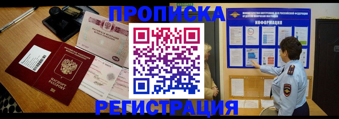 временная регистрация 2025 в Меленках