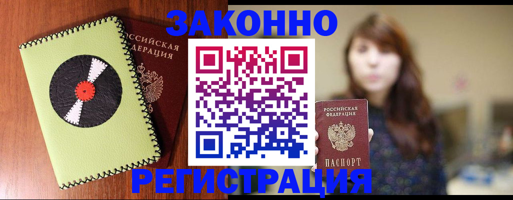 прописка гарантия в Меленках