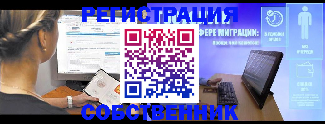 временная регистрация в Меленках